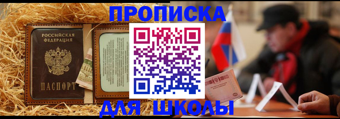 регистрация для школы в Котельниках