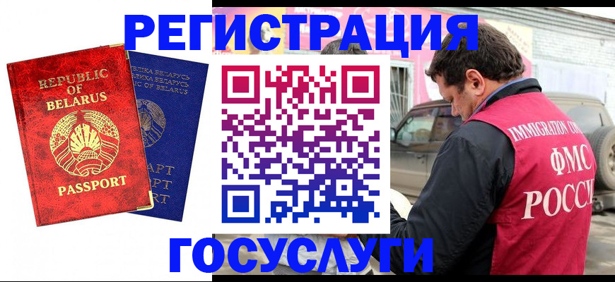 прописка для работы в Котельниках