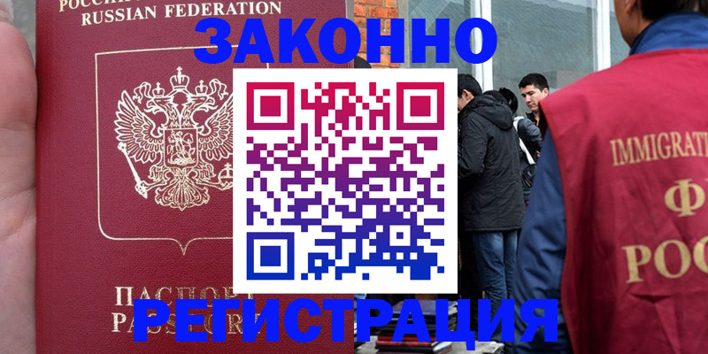 прописка для кредита в Котельниках
