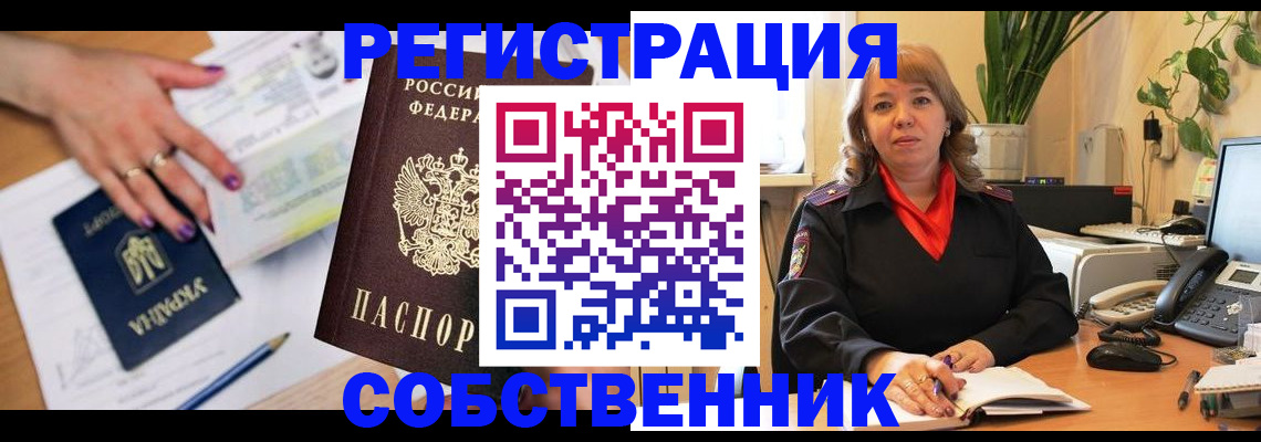 временная регистрация для школы в Котельниках